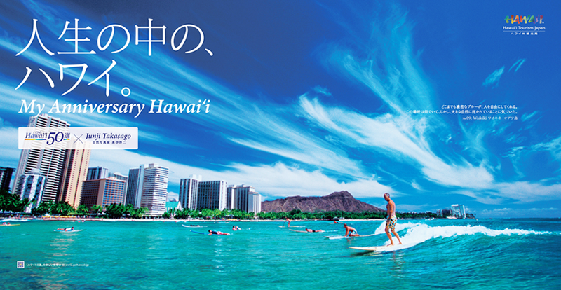ハワイ州観光局 